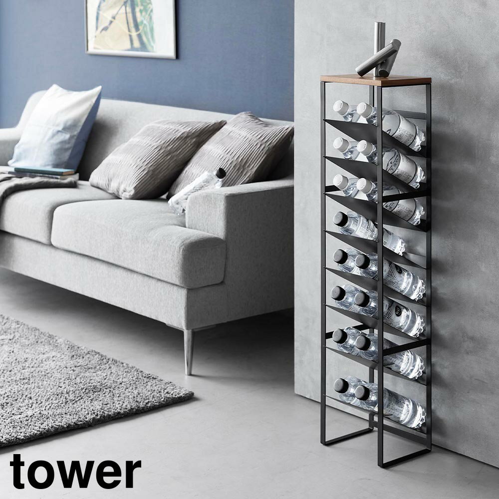 天板付きボトルストッカー タワー 8段 山崎実業 tower ホワイト ブラック 1491 1492 ボトルラック ボト..