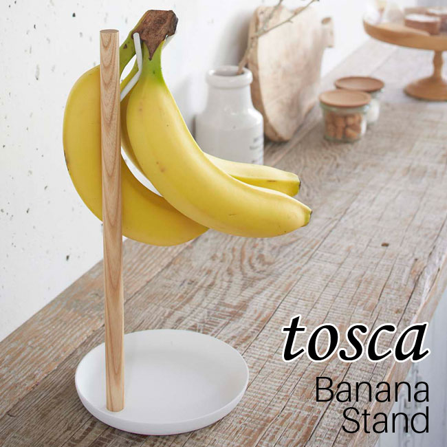 バナナスタンド トスカ 山崎実業 tosca / バナナホルダー バナナ掛け 吊り下げ 掛ける スタンド 保存 ..