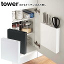包丁&キッチンばさみ差し タワー 山崎実業 tower ホワイト ブラック 3848 3849/ 包丁スタンド 包丁たて 包丁立て シンク下 スリム 薄型 包丁...