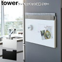 ランチョンマット収納 タワー 山崎実業 tower ブラック ホワイト 04796 04797 /ランチョンマット キッチン収納 デッドスペース プレースマット...