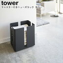 キャスター付きニューズラック タワー 山崎実業 tower ホワイト ブラック 04763 04764 / 新聞ストッカー 新聞ラック 雑誌ストッカー マガジンラック ストッカー リビング収納 父の日 古新聞 古雑誌 キャスター付き おしゃれ スタイリッシュ モノトーン 【送料無料】 MM1