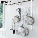 レンジフードメッシュパネル タワー ヤマザキ実業 tower ブラック ホワイト 04832 04833 / パネル メッシュパネル レンジフード フック 収納...
