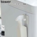 マグネットスプレーフック タワー 2個組 ブラック ホワイト 05072 05073/ 壁面収納 収納フック スプレーボトル スプレーフック マグネット 磁石 ...