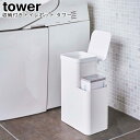 収納付きトイレポット タワー 山崎実業 tower ホワイト ブラック 05232 05233 / トイレポット サニタリーボックス ダストボックス 蓋付き コーナー 角型 収納 ごみ箱 収納 トイレ スタイリッシュ モノトーン おしゃれ シンプル 北欧 YAMAZAKI ヤマジツ 