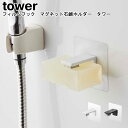 フィルムフック マグネット石鹸ホルダー タワー 山崎実業 tower ホワイト ブラック 05489 05490 / ソープディッシュ ソープトレー ソープトレ...
