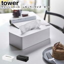 ティッシュケース レギュラーサイズ タワー 山崎実業 tower ホワイト ブラック 05583 05584 / ティッシュケース ティッシュカバー ボックスティッシュ ティッシュボックス ケース 壁掛け 壁面 木ネジ シンプル スタイリッシュ モノトーン おしゃれ YAMAZAKI ヤマジツ MM1