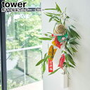 熊手&福笹ホルダー タワー 山崎実業 tower ホワイト ブラック 05292 05293 / ホルダー 熊手 福笹 縁起物 笹 収納 正月飾り 破魔矢 えび...