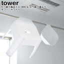 引っ掛け風呂イス SH30 & マグネット&引っ掛け湯おけ タワー 山崎実業 tower ホワイト 05526 05378 / バスチェアー シャワーチェアー ...
