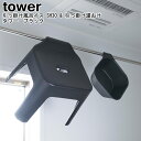 引っ掛け風呂イス SH30 & マグネット&引っ掛け湯おけ タワー 山崎実業 tower ブラック 05527 05379 / バスチェアー シャワーチェアー ...