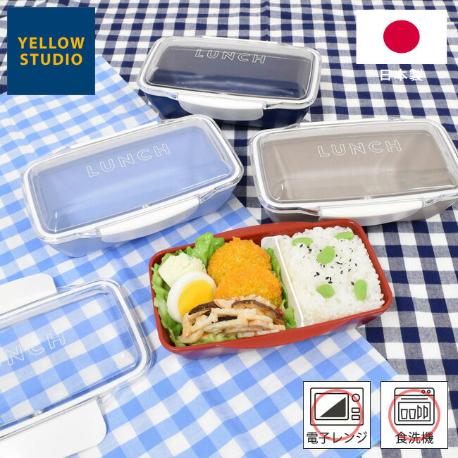 弁当箱 time for LUNCH ドーム 1段 ランチボックス 500ml お弁当箱 ネイビー サックス レッド グレー イエロースタジオ 男子 女子 男の子 女の子 大人 子供 おしゃれ おすすめ 人気 レンジ対応 食洗機対応 盛れる ドーム型 一段 エッジ【あす楽対応・送料無料】