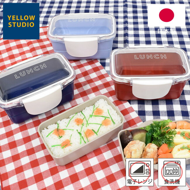 弁当箱 time for LUNCH ドーム 2段 ランチボックス 560ml お弁当箱 ネイビー サックス レッド グレー イエロースタジオ 男子 女子 男の子 女の子 大人 子供 おしゃれ おすすめ 人気 レンジ対応 食洗機対応 盛れる ドーム型 二段 エッジ【あす楽対応 送料無料】