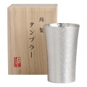 【送料無料】大阪錫器 錫製タンブラー シルキースタンダード 200ml