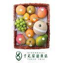 日本橋 千疋屋総本店 季節の果物詰合(8)かご 盛り |果物 詰め合わせ ギフト かご 盛りお祝い 誕生日 結婚 出産 内祝い お返し お礼 贈り物 贈答品 お...