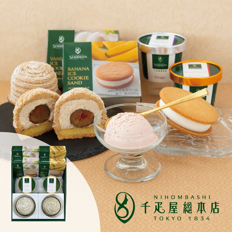 日本橋 千疋屋総本店 クールスイーツボックス｜ギフト 詰め合わせ お中元 父の日 誕生日 プレゼント 内祝い 結婚 出産 お祝い お返し お礼