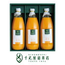 日本橋 千疋屋総本店 果汁100%ジュース(うんしゅうみかん) 3本入|ギフト 詰め合わせ お祝い 誕生日 結婚 出産 内祝い お返し お礼 贈り物 贈答品 お見舞い お供え 御供 香典返し お中元 お歳暮 母の日 父の日 敬老の日 プレゼント