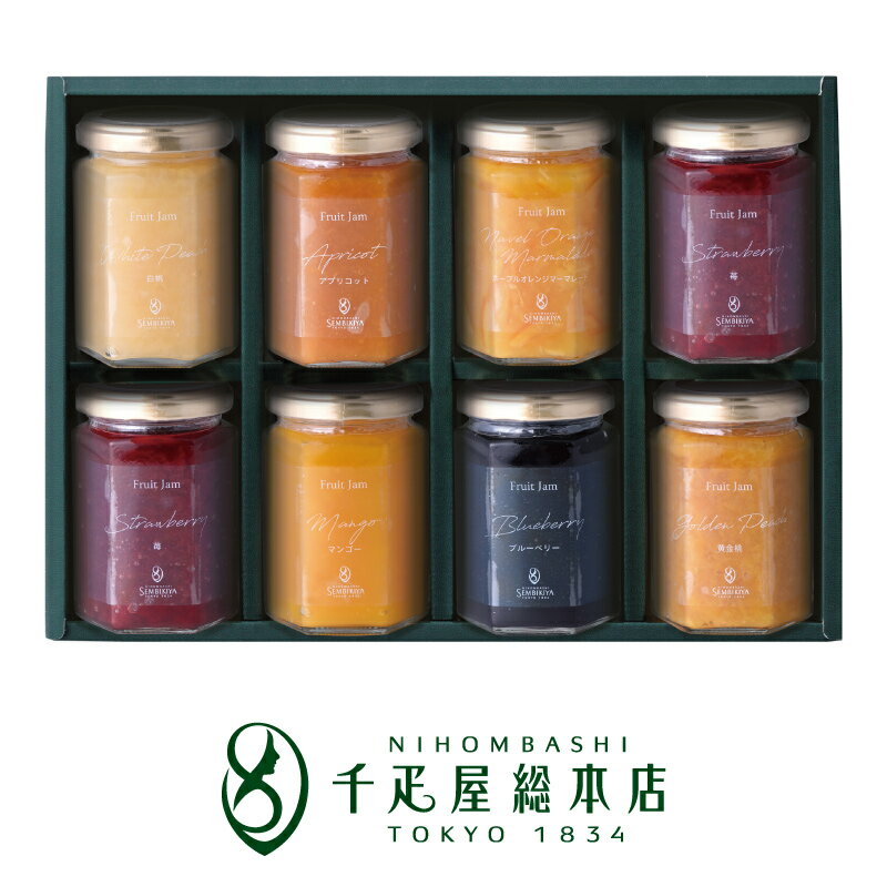 日本橋 千疋屋総本店 フルーツジャム 8瓶入|ギフト 詰め合わせ 内祝い 結婚 出産 お返し お祝い お中元 お歳暮 母の日 父の日 敬老の日 プレゼント