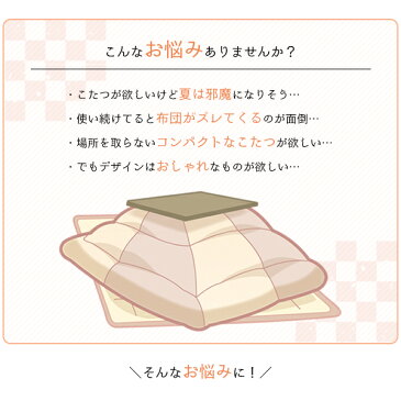 布団がズレにくい こたつテーブル 長方形 90×60 【送料無料】 薄型ヒーター おしゃれ 本体 単品 一人用こたつ 小さいこたつ