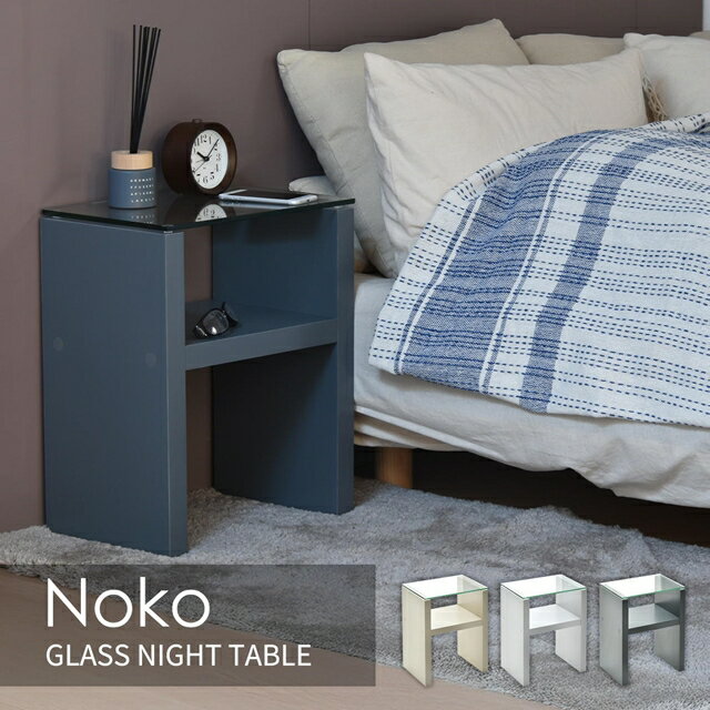 【30日★50枚★5%OFFクーポン】 Noko　ナイトテーブル NKST0263 サイドテーブル