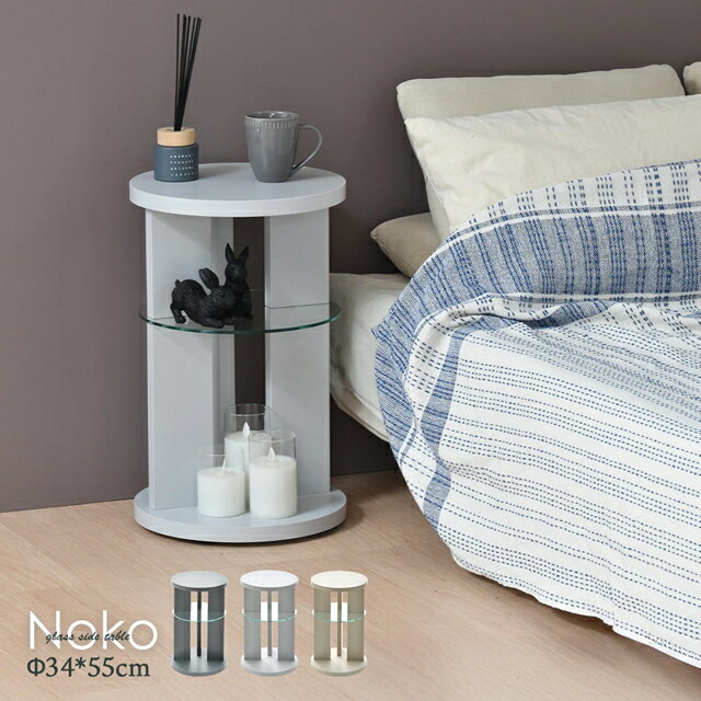 Noko ラウンドサイドテーブル NKST0270 サイドテーブル