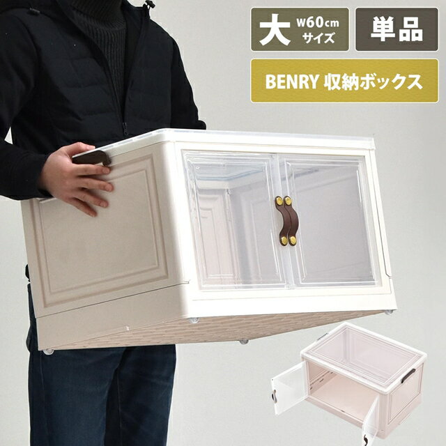 Rakuten - 積んでも取り出せる前扉付き 収納ボックス 大 コンテナボックス プラスチック ふた付き スタッキング 積み重ね キャスター付き 折りたたみ 透明 カラーボックス