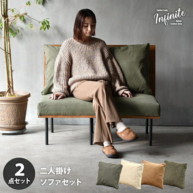 【1日限定★全品★5%OFFクーポン】 連結できる 一人掛けソファー 2脚セット 2人掛けソファー 天然木 ヴィ..