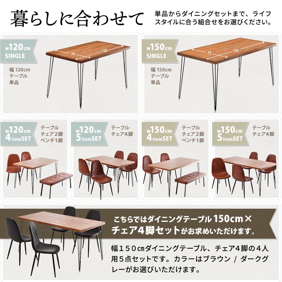 ヴィンテージ感漂う ダイニングテーブルセット 150×75 5点セット 【送料無料】 4人掛け 4人用 コンパクト 4点セット 椅子付き ダイニングチェア付き おしゃれ [2]