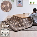 ふかふかフランネル こたつ布団 掛け敷きセット 105〜120cm天板対応 こたつ布団セット おしゃれ 北欧 薄掛け 薄手