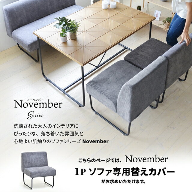 1Pソファー専用 替えカバー 本体は別売りです。 [2]