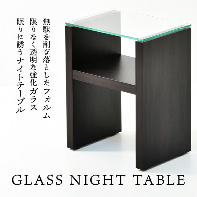ガラス ナイトテーブル [2]
