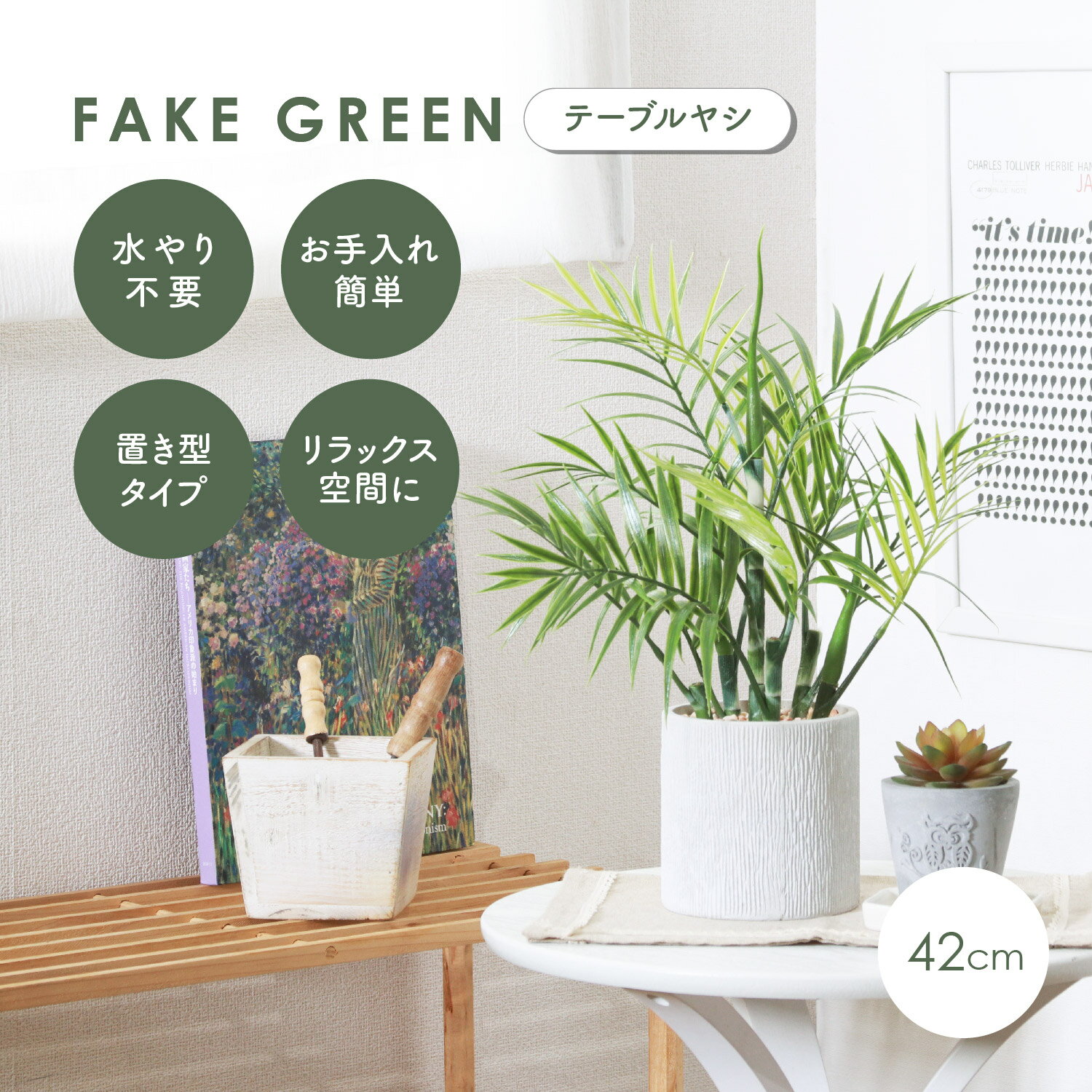 フェイクグリーン テーブルヤシ  観葉植物 造花 ハンギング 卓上 置き型 小さい インテリア 屋内 室内 鉢付き 針葉樹