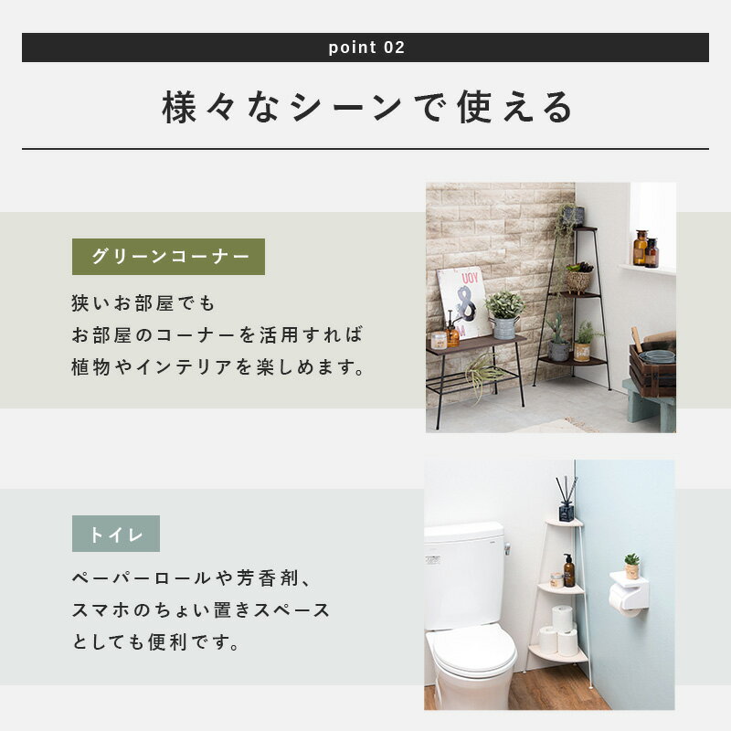 お部屋の隅をおしゃれに 3段 コーナーラック 【送料無料】 リビング アイアン 木製 玄関 トイレ アンティーク 三角 コーナー棚 ホワイト 白 ブラック 黒 コンパクト スリム 観葉植物 スタンド