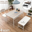 ヴィンテージ風 ダイニングテーブルセット 4点 収納 棚付き ダイニングベンチ 4人 4人掛け ヴィンテージ ホワイト ブラック 長方形 ダイニング4点セット 北欧 小さめ 幅105 コンパクト カフェ風 安い