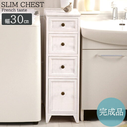 【15日★130名限定★全品5%OFFクーポン発行】 【完成品】 木目を生かしたアンティーク塗装 天然木 スリムチェスト 4段 幅30 木製 フレンチカントリー おしゃれ ホワイト 白 スリム すき間収納 小引き出し 収納 洗面所収納 かわいい インテリア 家具 【15日★130名限定★全品5%OFFクーポン発行】 【完成品】 木目を生かしたアンティーク塗装 天然木 スリムチェスト 4段 幅30 木製 フレンチカントリー おしゃれ ホワイト 白 スリム すき間収納 小引き出し 収納 洗面所収納 かわいい インテリア 家具