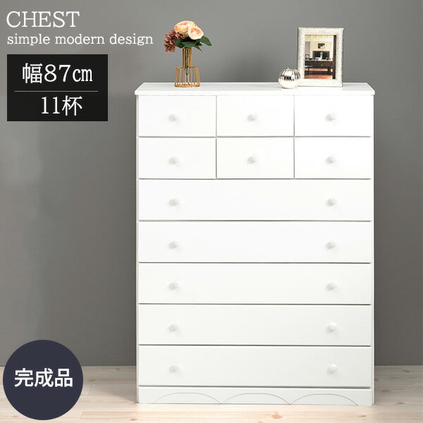 すぐに使える 【完成品】 桐製 チェスト 幅87 高さ116 奥行35 木製 ホワイト 白 たんす 