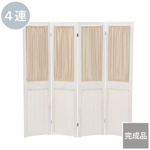 【10日★140名限定★全品5%OFFクーポン発行】 可愛い ギャザーカーテン付き シャビーウッド 木製 パーテーション 4連 【完成品】 折りたたみ アンティーク おしゃれ ホワイト 白 木目 衝立 間仕切り 目隠し 自宅 部屋 リビング ブラインド パネル かわいい フェミニン 【10日★140名限定★全品5%OFFクーポン発行】 可愛い ギャザーカーテン付き シャビーウッド 木製 パーテーション 4連 【完成品】 折りたたみ アンティーク おしゃれ ホワイト 白 木目 衝立 間仕切り 目隠し 自宅 部屋 リビング ブラインド パネル かわいい フェミニン
