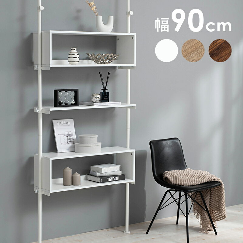 突っ張り オープンラック 幅90 木製 棚 おしゃれ 北欧 スリム 無段階 高さ調節 ディスプレイ 薄型