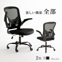 【1日★全品10%OFFクーポン★枚数限定】 高機能シンプル オフィスチェア 肘付き キャスター付き ワークチェア デスクチェア 事務椅子 回転 メッシュ ロッ...