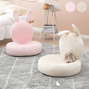 【5日限定★全品★5%OFFクーポン】 可愛い尻尾と耳付き うさぎ座椅子 折りたたみ ミニ座椅子 小さい コンパクト かわいい おしゃれ ピンク ベージュ ふかふか クッション 女の子 一人暮らし