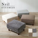 ゆったり座れる大きめサイズ オットマン ファブリック おしゃれ 北欧 大きい ソファー 足置き 脚付き スツール