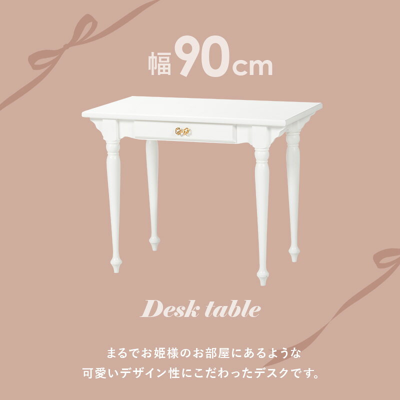 【5日限定★全品10%OFFクーポン】 憧れのプリンセスルームに 姫系デスク 幅90cm ドレッサー ホワイト 白 木製 机 引き出し付き 収納 おしゃれ 可愛い 家具 [3]