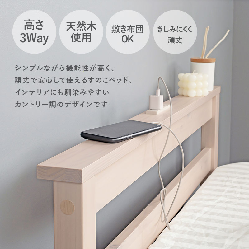 布団も敷ける すのこベッド シングル フレームのみ 宮棚付き コンセント 天然木 ベッドフレーム 木製ベッド 継脚 高さ調節 通気性 カビ防止 おしゃれ 一人暮らし 頑丈 布団 組み立て シングルベッド ウッド