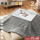 【30日★全品10%OFFクーポン★枚数限定】 大理石調こたつ天板 こたつセット 長方形 75×60 こたつ布団付き 小さいこたつ 一人用 ミニこたつ 一人暮ら...