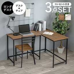 2台のデスク レイアウト自在 ワークデスク ＆ チェア 3点セット 【送料無料】 L字デスク L型デスク シンプル リビングデスク ワークデスク 椅子付き 平机 木目調 奥行45 ワイドデスク