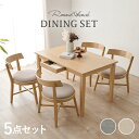 【25日限定★全品5%OFFクーポン】 ナチュラル感溢れる 引き出し付き ダイニングテーブルセット 5点 北欧 モダン おしゃれ 天然木 4人掛け 4人用 木目 丸 椅子 4脚付き インテリア