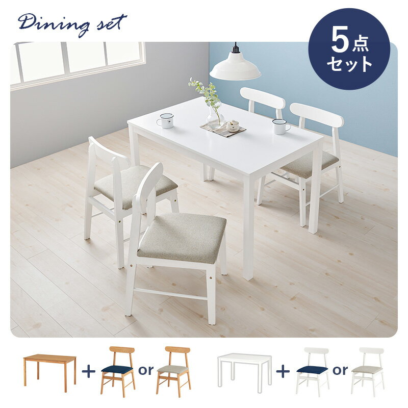 【15日★80名限定★全品5%OFFクーポン発行】 110×75 コンパクト ダイニングテーブルセット 5点 【送料無料】 小さい おしゃれ 北欧 長方形 椅子付き 4人 ホワイト 白 ナチュラル 木製 クッション