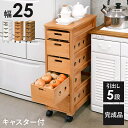 キッチンの食材収納に 木製 キッチンストッカー 幅27cm 【送料無料】 キャスター付き 完成品 スリム キッチンチェスト 引き出し 大容量 野菜収納ボックス ...