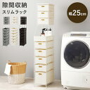 【20日★全品10%OFFクーポン★枚数限定】 湿気に強い 人工ラタン スリム 幅26 サニタリーチェスト ラタン調 ランドリーラック スリムチェスト サニタリーラック ハイタイプ 隙間収納 引き出し 天板付き おしゃれ サニタリー収納 湿気に強い プラスチック ラタン