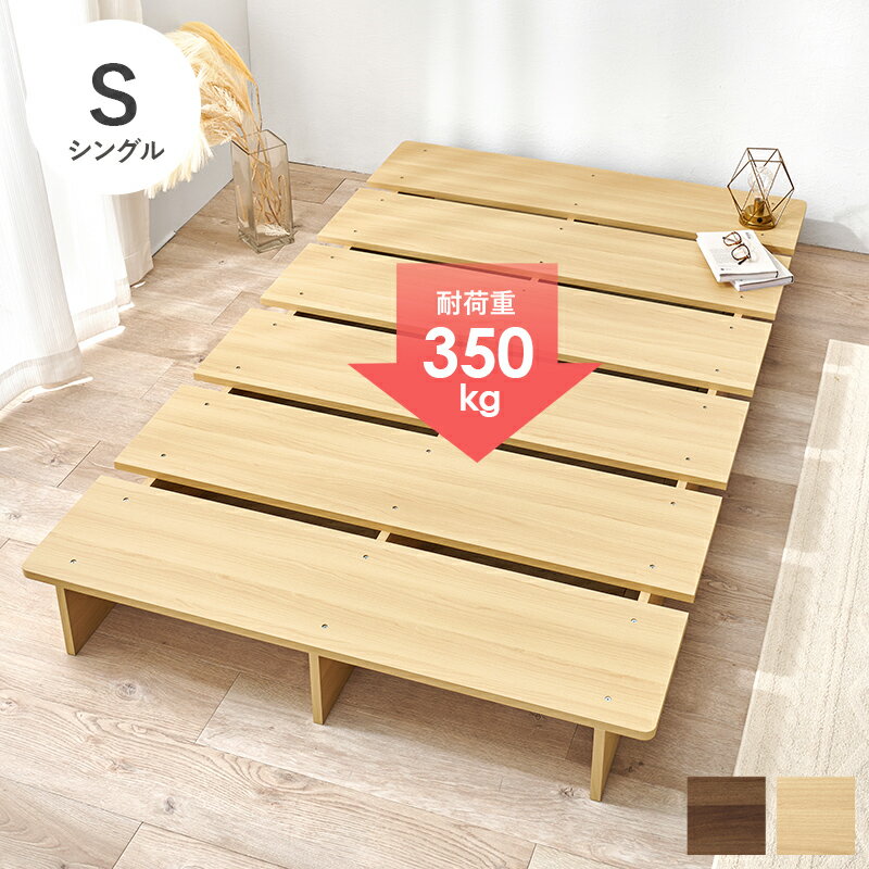 余白で魅せる フラット ベッドフレーム シングル すのこベッド フレームのみ おしゃれ インテリア 大きめ ローベッド ロータイプ 木製 シンプル ロースタイル