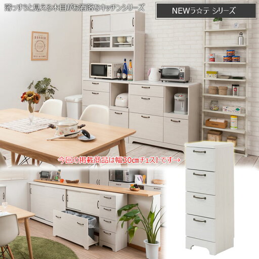 うっすら木目 ホワイトウォッシュ キッチンチェスト 幅30 【送料無料】 スリム 木製 チェスト 引き出し収納 ホワイト 白 おしゃれ 可愛い コンパクト うっすら木目 ホワイトウォッシュ キッチンチェスト 幅30 【送料無料】 スリム 木製 チェスト 引き出し収納 ホワイト 白 おしゃれ 可愛い コンパクト