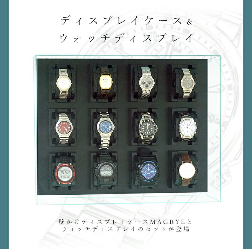 壁掛け ウォッチディスプレイケース 12個タイプ MAGURYL UVカット アクリル 腕時計 コレクションケース ディスプレイ 収納 コレクションラック 飾る 収納 ケース クッション 2